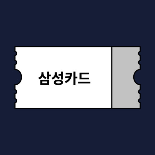 아고다 삼성카드 카드할인