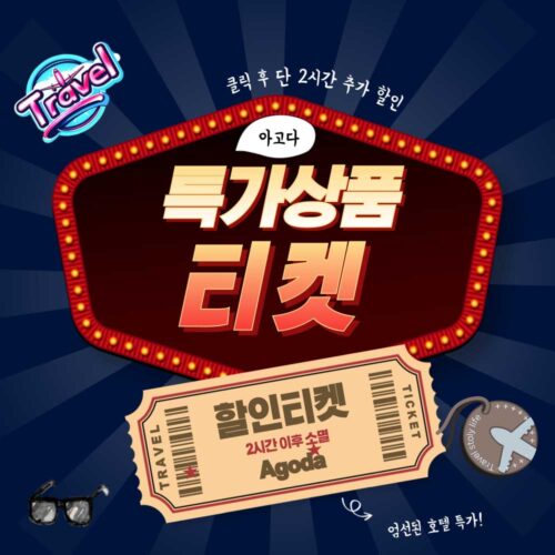 2시간 특가상품 할인티켓