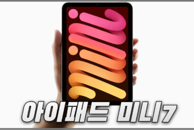 아이패드 미니 7세대 가격, 스펙과 색상 및 출시일 정리