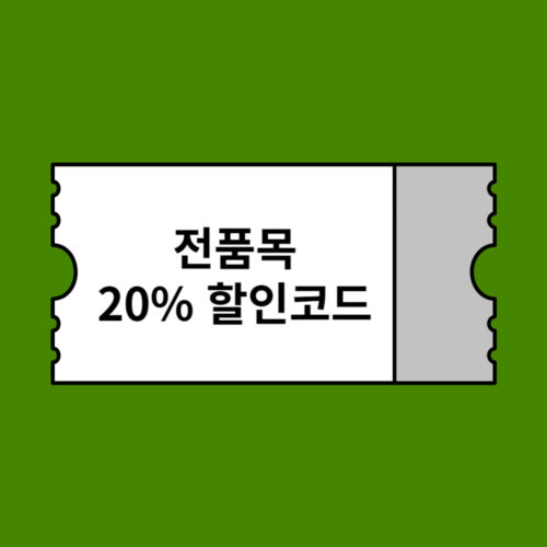 아이허브 전품목 할인코드