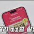 알리 메가 초이스데이 11월 할인코드와 쿠폰, 카드할인 및 추천템