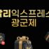 알리 블랙프라이데이 | 알리익스프레스 블프 기간부터 혜택 총정리 [2026년]