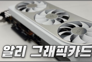 알리 그래픽카드 광군제 프로모션 추천템 정리