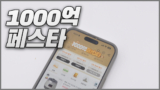 알리익스프레스 1000억 페스타와 에어팟 등 타임딜 혜택 정리