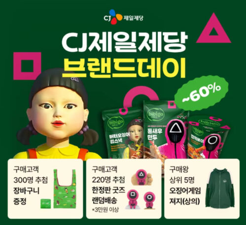 알리 CJ제일제당 브랜드데이 프로모션