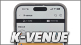 알리익스프레스 K-VENUE 한국 국내 배송 조회 방법과 추천템 정리
