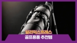 알리익스프레스 골프용품 추천템 BEST4