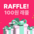알리익스프레스 아모레퍼시픽 화장품 프로모션 10월 쿠폰코드