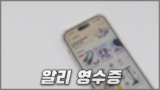 알리익스프레스 구매 영수증 발급 방법 정리