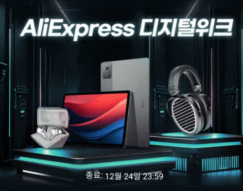 알리 디지털위크 프로모션