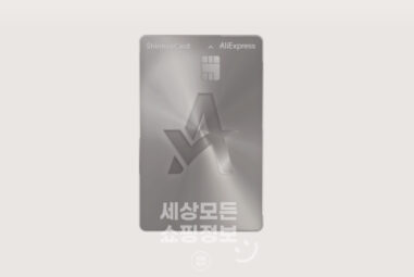 알리익스프레스 신한카드 할인 혜택과 활용 방법 정리