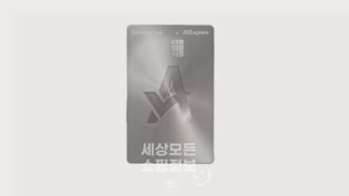 알리익스프레스 신한 제휴카드 캐시백 프로모션