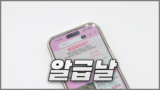 [알리익스프레스] 알급날 7월 쿠폰과 코드 및 카드할인 혜택 정리