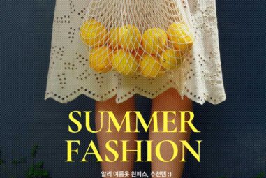 알리익스프레스 후기가 좋은 여름 옷과 원피스 추천템 정리