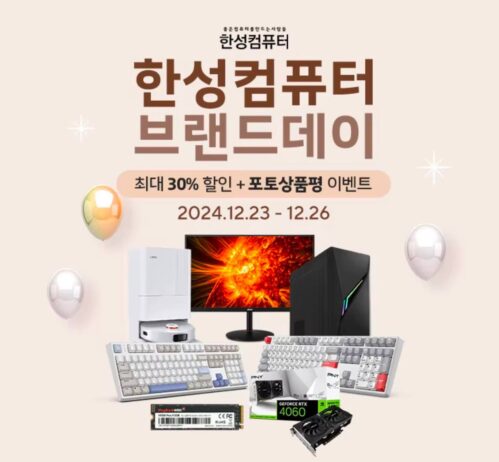 알리 한성컴퓨터 브랜드데이 프로모션