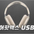 에어팟4 특징과 4세대 출시일 및 사전예약 가격 정리