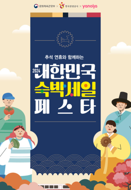 야놀자 숙박페스타 할인쿠폰