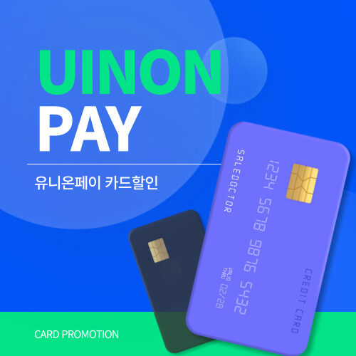 클룩 유니온페이 카드할인