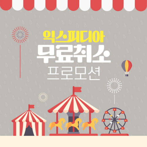 무료 취소 호텔 프로모션