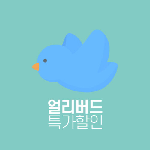 얼리버드 특가 프로모션