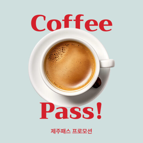 카페패스 베스킨라빈스 프로모션
