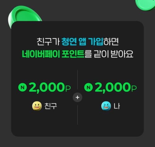 앱 신규가입 네이버페이 포인트 증정