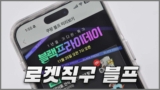 쿠팡 로켓직구 블랙프라이데이 프로모션과 할인쿠폰 혜택 2024년