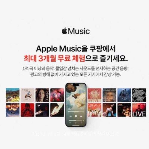 애플 뮤직 최대 3개월 무료 체험코드