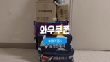 쿠팡 와우 가입 쿠폰 및 와우 전용 할인쿠폰 혜택 정리