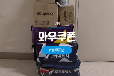 쿠팡 와우 가입 쿠폰 및 와우 전용 할인쿠폰 혜택 정리