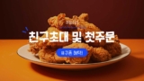 쿠팡이츠 친구초대 링크 및 첫주문 2만원 쿠폰 할인 혜택