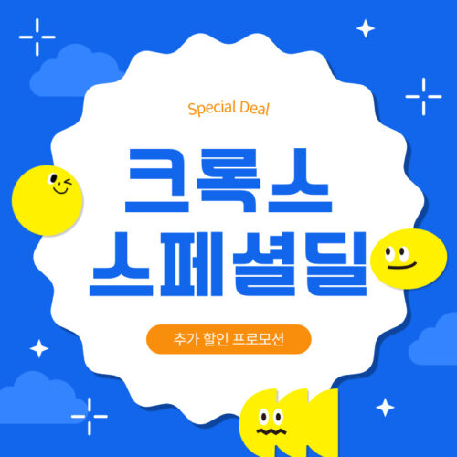 크록스 할인행사