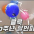 [알리익스프레스] LG전자 및 LG생활건강 10월 브랜드데이 프로모션