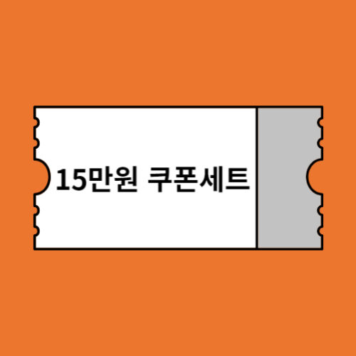 테무 추천인 코드 쿠폰 세트