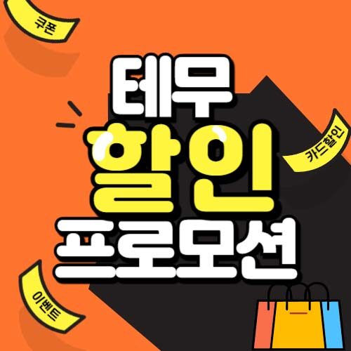 광군제 세일 프로모션