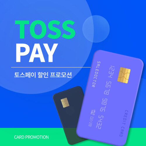 클룩 토스페이 결제할인