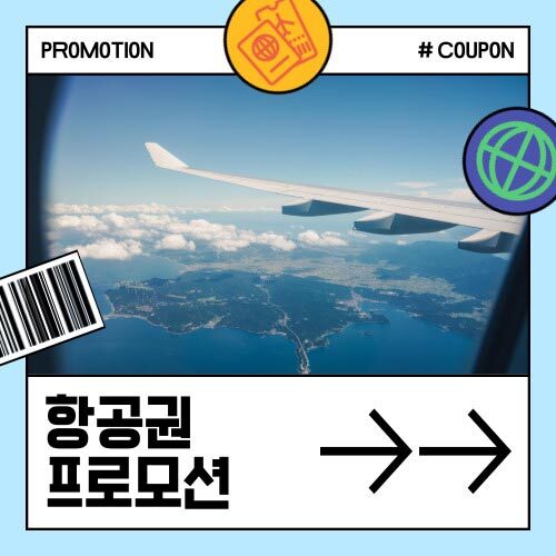 트립닷컴 남는여행 항공권 할인코드