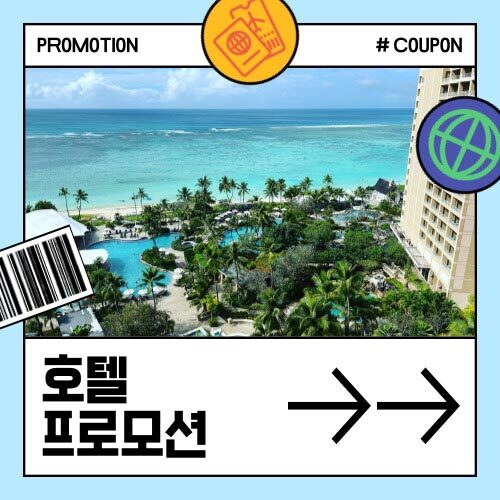 트립닷컴 남는여행 호텔 할인코드