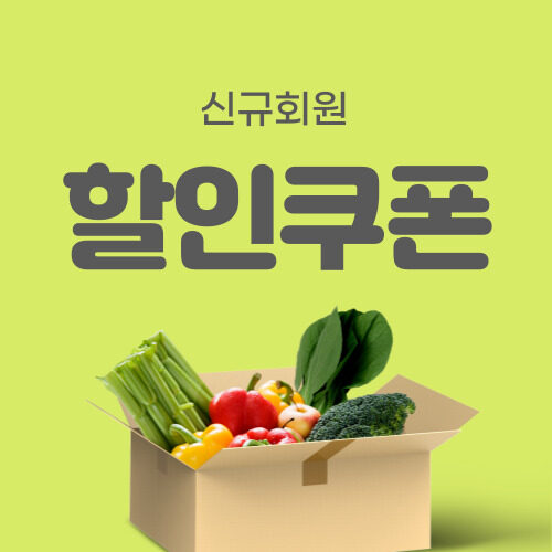 풀무원 신규회원 첫만남 할인쿠폰