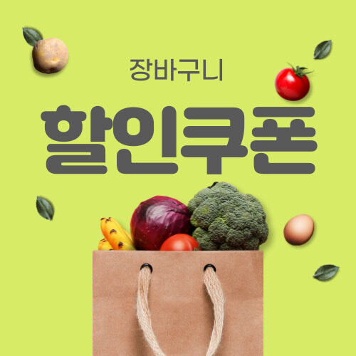 풀무원 앱 전용 장바구니 할인쿠폰