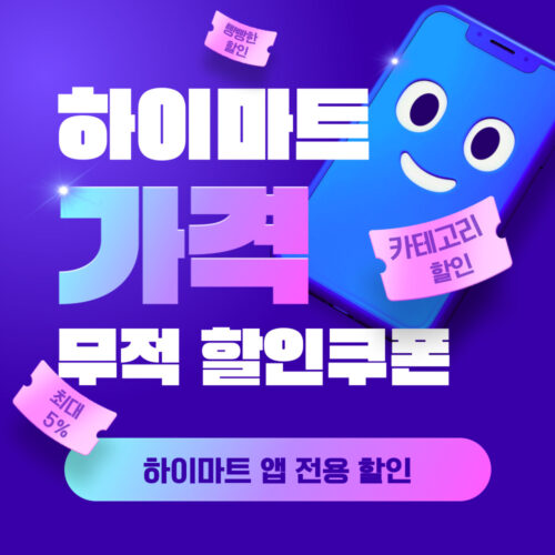 주방가전 무적 할인쿠폰
