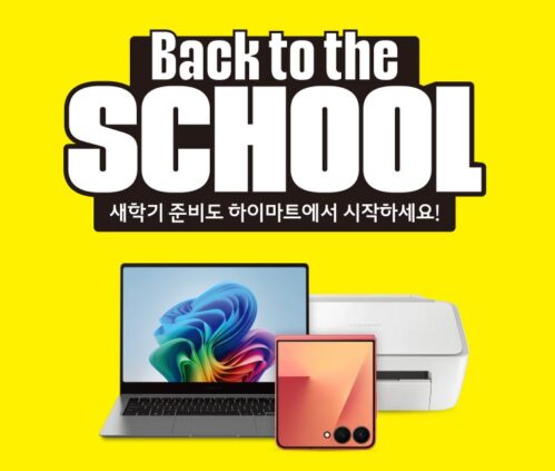 하이마트 백투스쿨 프로모션