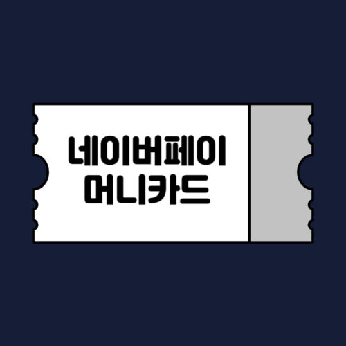 네이버페이 머니카드 호텔 쿠폰 혜택