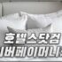 NOL (야놀자) 숙페셜데이 호텔 선착순 쿠폰 혜택 정리 2025년 9월